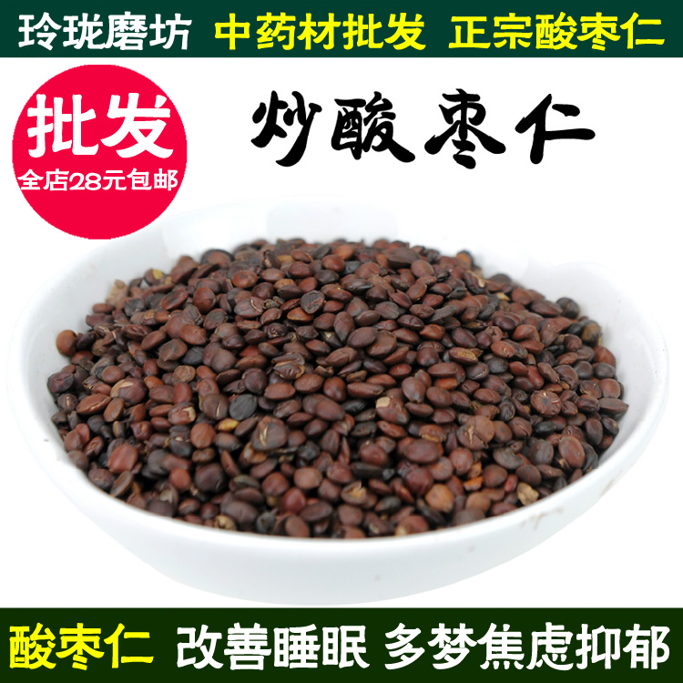中药材批发 正品炒酸枣仁50g 安神助眠茶 改善睡眠多梦焦虑抑郁