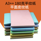 标书封面纸 订封皮纸封面纸彩色平纹纸 加长平皮纹纸 180克A3