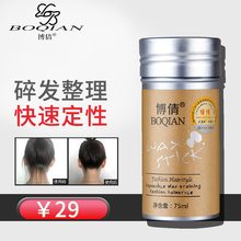 女士小碎发神器碎头发整理神器碎发整理膏防毛躁清爽 博倩发蜡棒