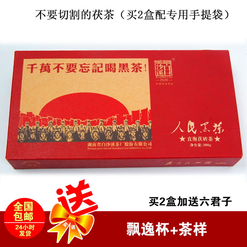 2014湖南安化白沙溪茯茶 人民黑茶直泡茯砖茶 一级茶叶 冲钻包邮