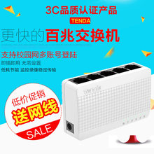 5口百兆家用交换机4口监控交换器网线分线器网络分流器 腾达S105
