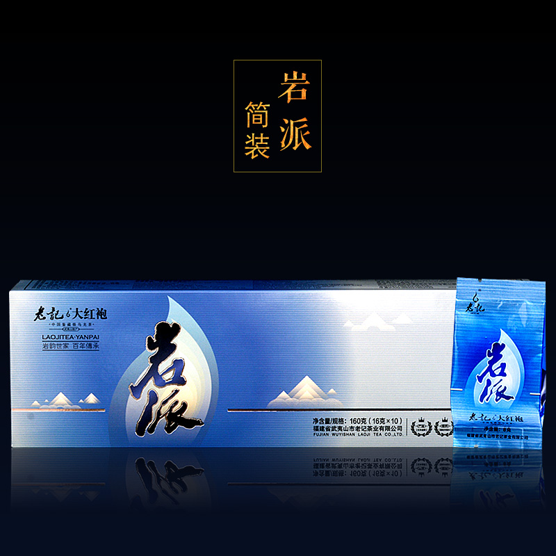 老记茶业 大红袍茶叶烟条装 特级正宗武夷岩茶乌龙茶叶 160g包邮