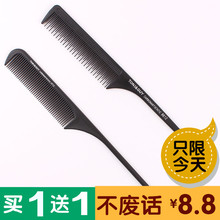 盘发造型分区尖尾梳子碳纤维防静电耐高温密齿美发专业挑发打毛