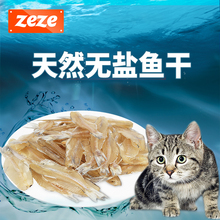 Zeze小鱼干猫零食无盐小鱼干猫零食洁齿美毛补钙猫咪猫粮小鱼干