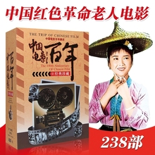 中国红色革命老人电影238部27碟片dvd盘百年经典 珍藏怀旧合集 正品