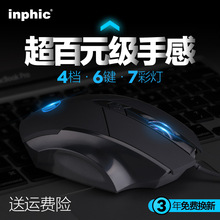 英菲克鼠标有线USB笔记本办公家用台式电脑牧马人游戏电竞机械lol