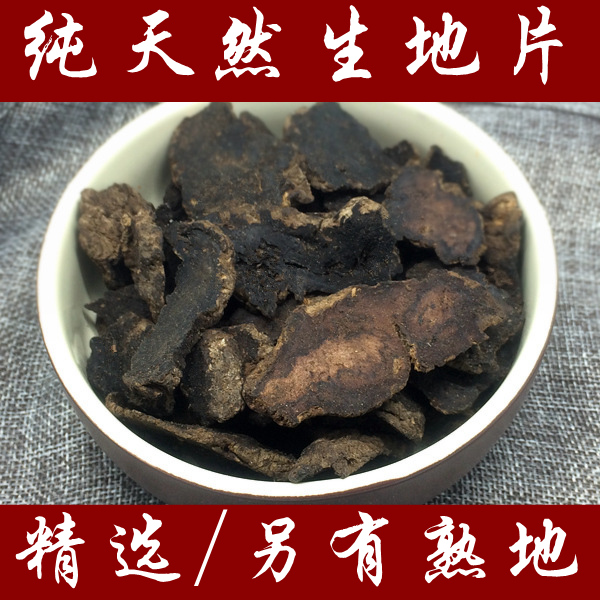 纯天然生地黄 精选中药材生地片怀地黄片/另有熟地黄250克