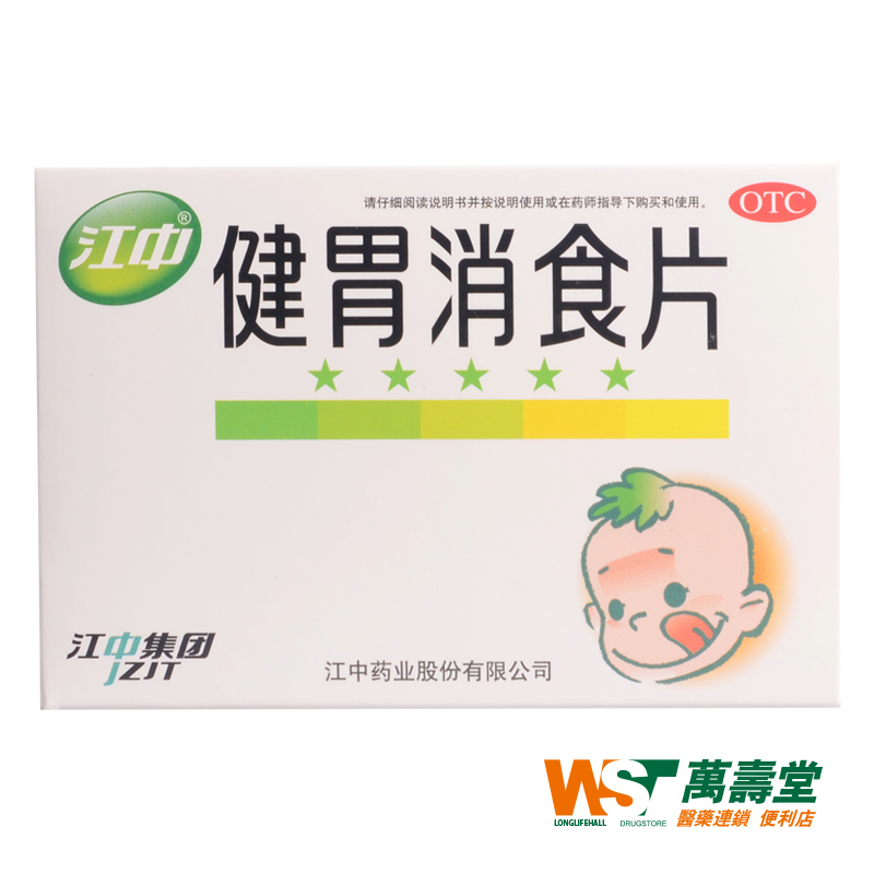 正品[江中牌健胃消食片]吃江中牌健胃消食片评