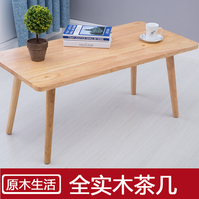 北欧客厅简约现代实木长方形茶几正方形简约小户型橡木茶桌