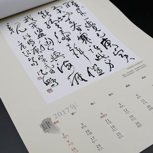 新品荣宝斋2017年鸡年沈鹏书法诗词日历挂历书法创作台历