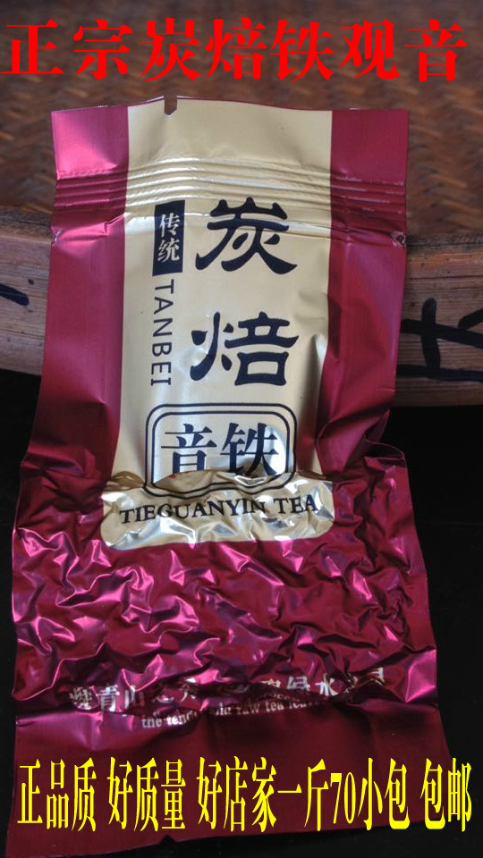 浓香型碳焙茶叶 油切黑乌龙茶 正品铁观音 真正陈年炭焙茶包邮