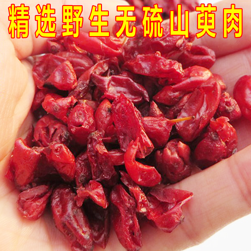 精选中药材野生无硫去核酒制山萸肉山茱萸枣皮山芋肉炙山萸肉500g