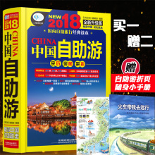 旅游书籍畅销书 中国旅游地图 自驾游地图书籍 现货正版 国内旅游指南 2018中国自助游 中国自助游2018攻略书籍 第3版 包邮