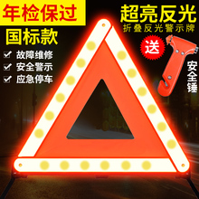 汽车三角架反光型警示牌三脚架标志车用危险故障安全停车牌折叠