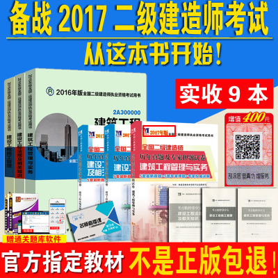 备考2017年全国二级建造师考试用书 二建教材