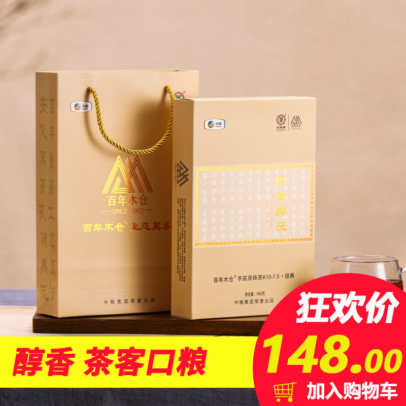 中茶百年木仓黑茶 湖南安化 手筑金花茯砖 木仓醇茯960g 中粮茶叶
