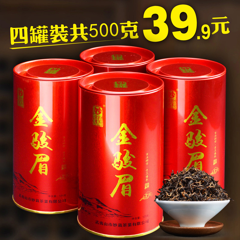 四罐装共500g 金骏眉红茶茶叶武夷山金俊眉小罐茶2016春茶新茶