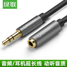 3米带麦 AV118音频延长线3.5mm公对母手机电脑耳机延长线1 绿联