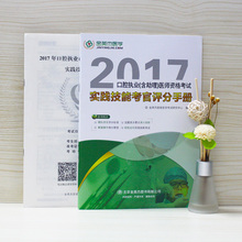 医师实践技能考试书考官评分金礼包 2017口腔执业 2017口腔执业医师 助理 执业助理医师实践技能考官手册 金英杰医学