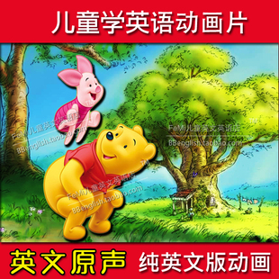 小熊维尼 宝宝故事书儿童早教认读识字 小熊维尼宝宝的第一套自己读
