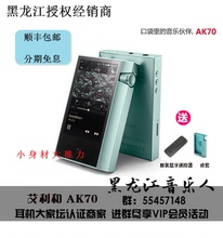 艾利和 AK70 64G hifi便携发烧蓝牙MP3无损音乐播放器