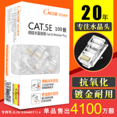 包邮 网线水晶头电脑超五类网络线接头非屏蔽8芯镀金rj45 CNCOB正品