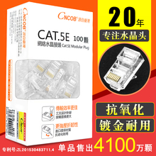 包邮 网线水晶头电脑超五类网络线接头非屏蔽8芯镀金rj45 CNCOB正品
