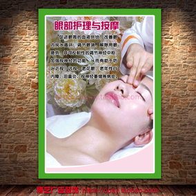 美容美体养生馆眼部护理与按摩宣传海报定制kt板喷绘无框画墙贴纸