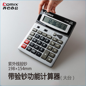 齐心文具语音计算器带验钞机计算