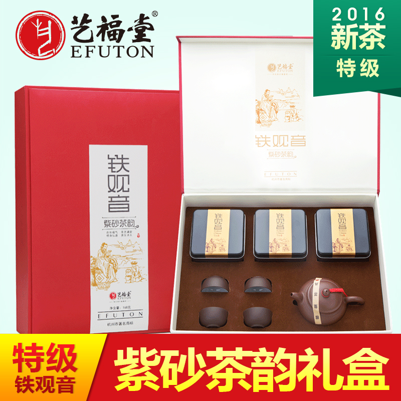 艺福堂茶叶礼盒 清香型 铁观音茶叶礼盒 2016新茶 紫砂茶韵168g