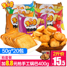 20包早餐面包干粗粮馒头片饼干零食大礼包 米多奇馍丁烤香馍片50g