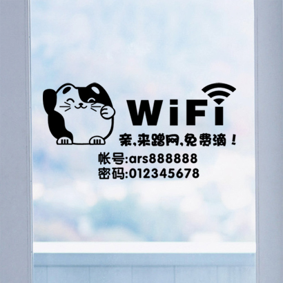 wifi n款 可定制帐户密码 无线上网标识贴 蹭网 咖啡店玻璃墙贴纸