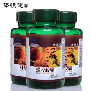 胶囊 体恒健 500mg/粒*90粒*3瓶套餐 蜂胶胶囊 增强免疫力 黄酮素蜂胶