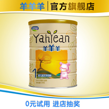 试用 小听120g 羊羊羊奶粉1段羊羊100婴儿羊奶粉宝宝试用装 0元