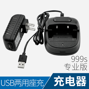 宝锋 BF-999S 对讲机 usb充电器 二代专业版