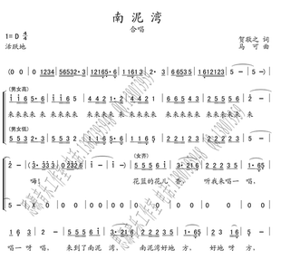 武倵警文工团 南泥湾 二三部合唱谱 简谱 带女领唱