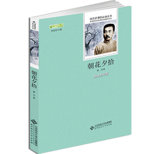 语文新课标必读丛书 初中生名师导读点评版批注文学名著10 18岁初高中生课外读物畅销书 正版 鲁迅作品 包邮 朝花夕拾