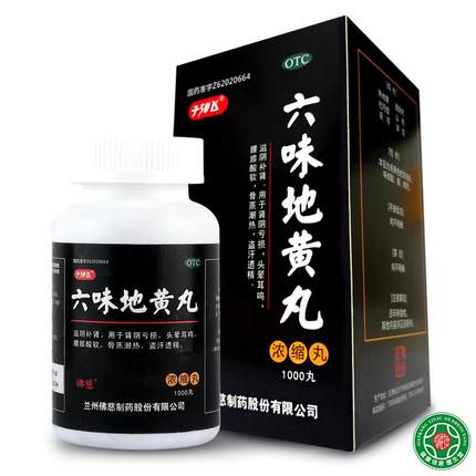 子弹飞六味地黄丸促销补肾肾虚男六味地地黄丸六味地黄浓缩丸肾宝