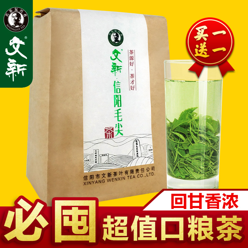 2016新茶文新信阳毛尖茶叶绿茶 自产自销春茶嫩芽250g口粮