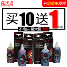 L551 L801 L1800 适用爱普生连供墨水L101 L351 L301 天威原装