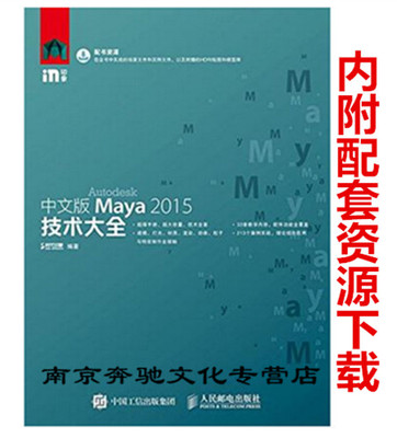 包邮!中文版Maya 2015技术大全 maya2015软