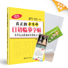 商务书信 歌词美文 常用谚语日语入门 零基础 现货正版|真正 自学 日本语五十音字帖 实用短句 核心词 手写体日语临摹日语字帖