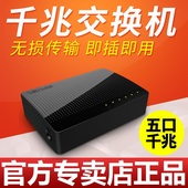 5口千兆交换机4口交换分线器家用网线网络分流集线器 腾达SG105