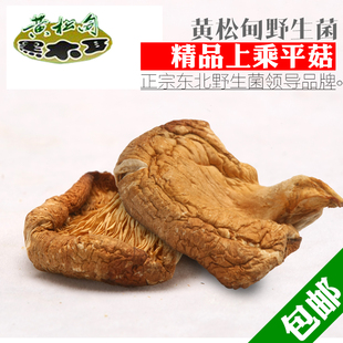 黄松甸黑木耳元蘑菇东北土特产野生菌新货干货去根免摘250g