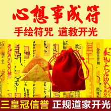 财运官运升官升职加薪 事业顺利转运招财开光符咒灵符 心想事成符