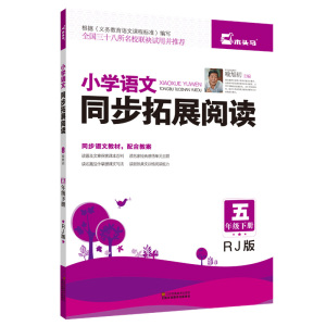 17木头马 小学语文 同步拓展阅读 五年级下册试