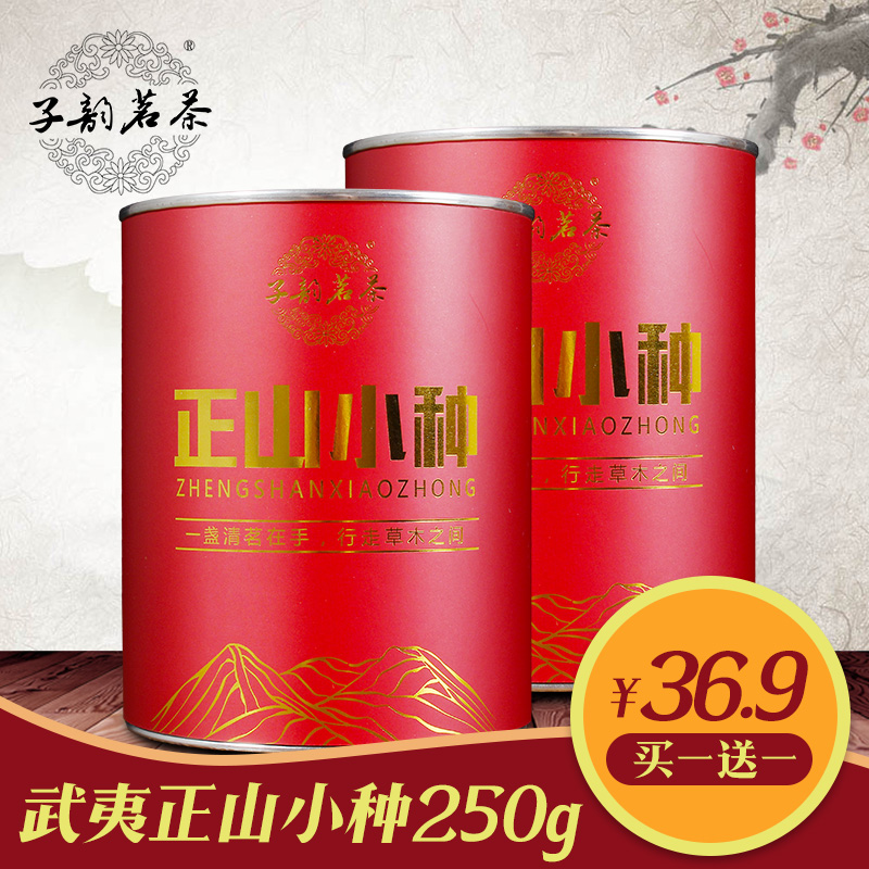 子韵茗茶福建武夷山桐木关红茶正山小种桂圆香礼盒罐装送礼2016新