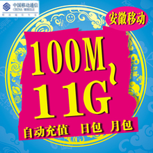500m 1G2G3G4G手机流量通用流量加油叠加包直充 安徽移动流量充值