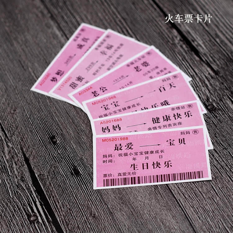 创意儿童卡片火车票爱情感恩卡片七夕节情人节卡片表白卡片贺卡