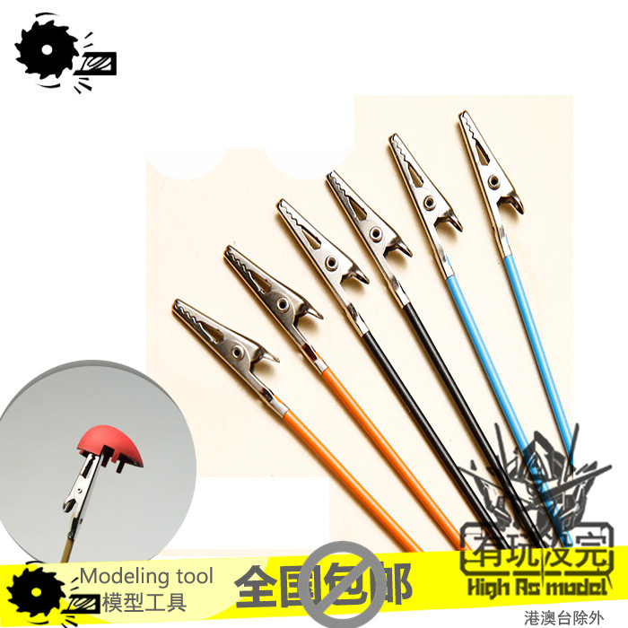 有玩没完 高达模型上色用工具 上色夹 夹子 喷漆夹 (10只装)